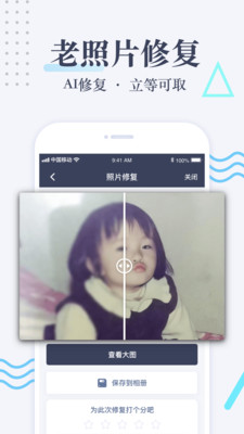 老照片修复免费版截图
