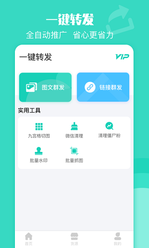 双鸿一键转发截图