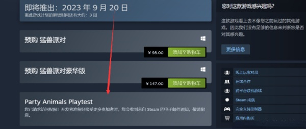 steam上怎么申请动物派对测试