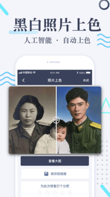 老照片修复免费版截图