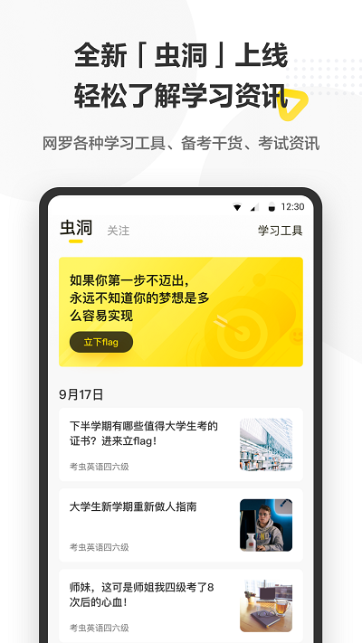 考虫截图