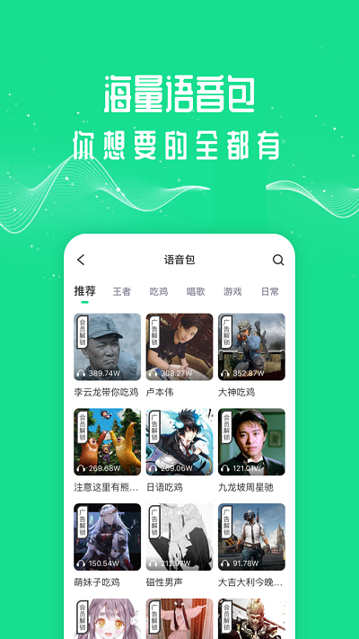 万能语音变声器截图