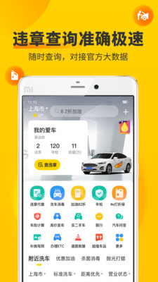 车轮截图