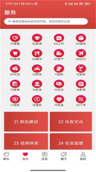 伙友截图