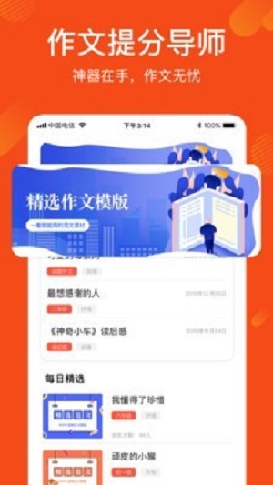 作文写作文库截图