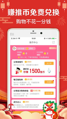 萌推购物截图