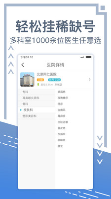 北京挂号网截图