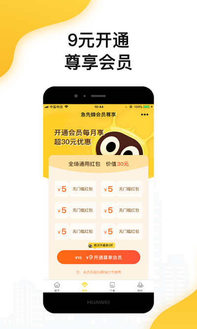 急先蜂截图