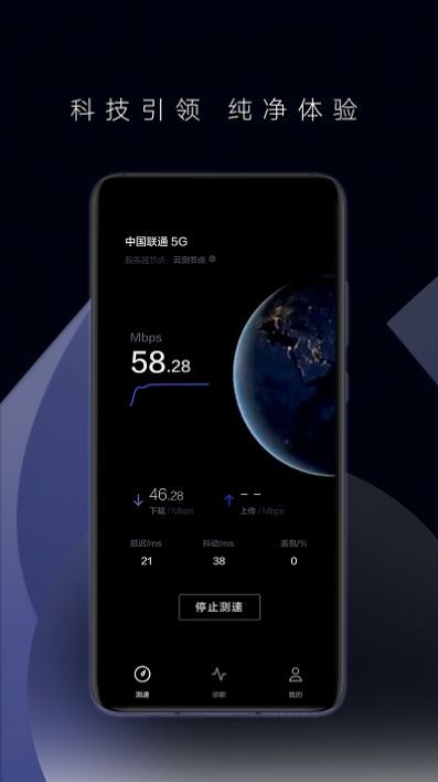 华为一键测速最新版截图