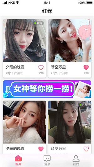 红缘相亲网截图