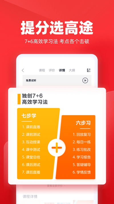高途课堂app截图