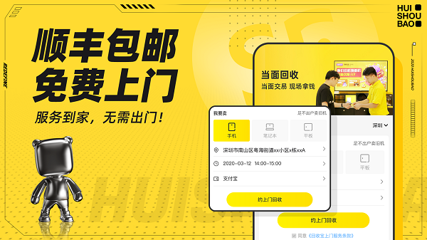 回收宝截图