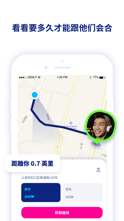 Zenly安卓版截图