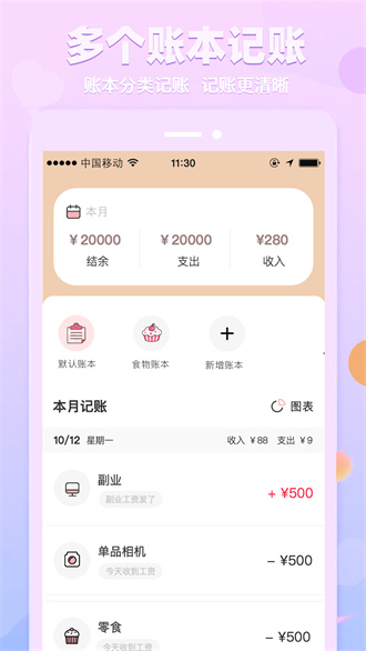 萌兔记账截图