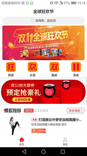 得券截图