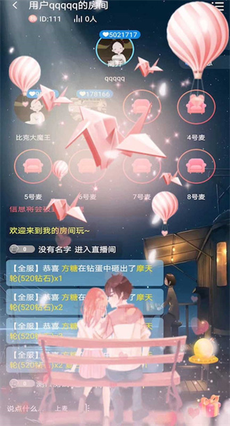 嗨皮语音截图