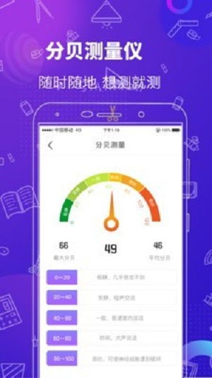 测距仪测量工具截图
