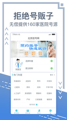 北京挂号网截图
