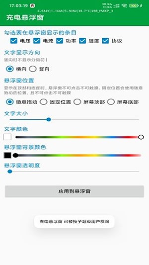 充电悬浮窗截图