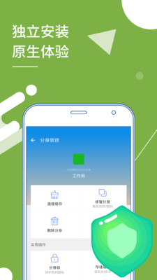 parallel space 64bit support截图