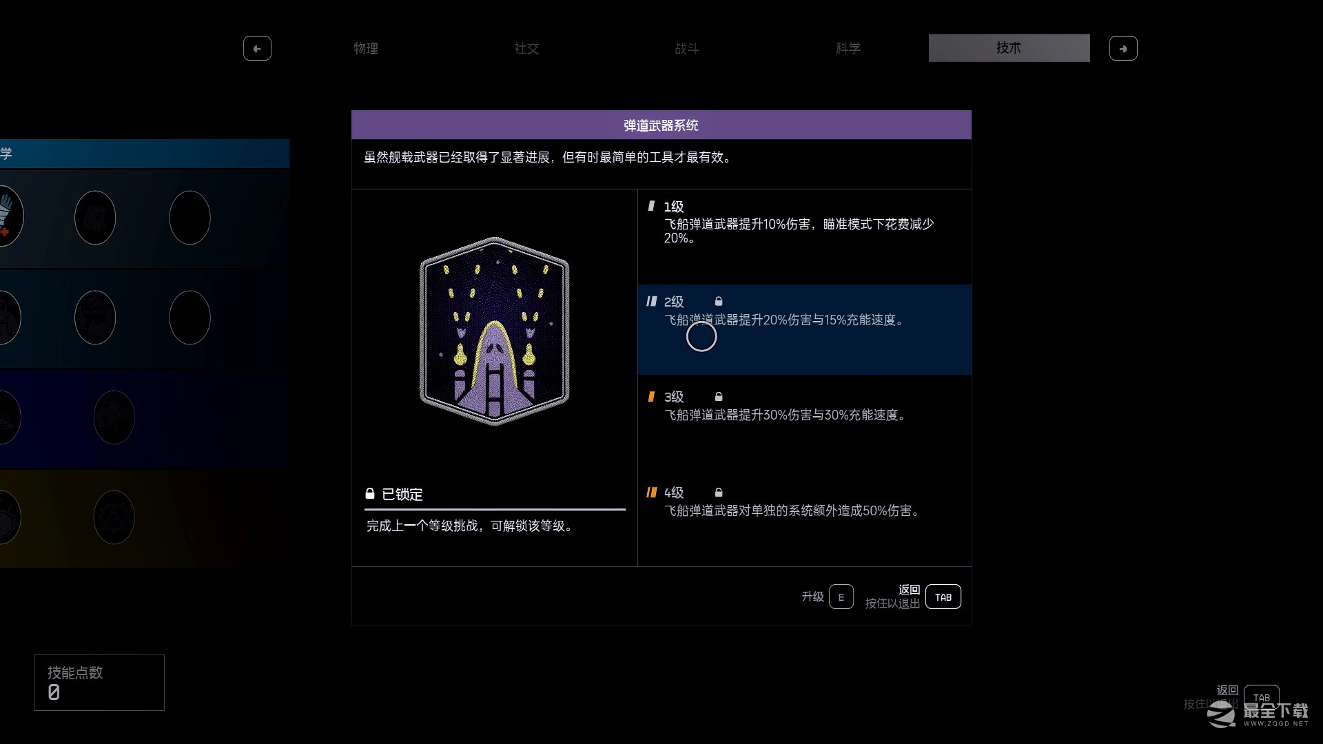 星空先锋队飞行模拟器第五第六关攻略