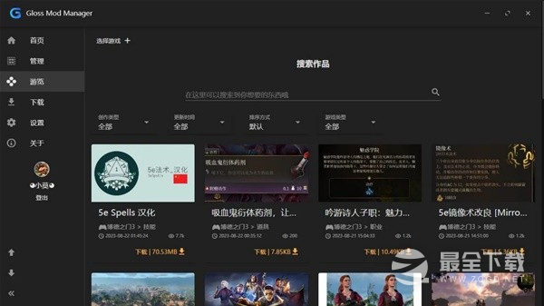 星空GMM模组管理器下载及使用教程指南