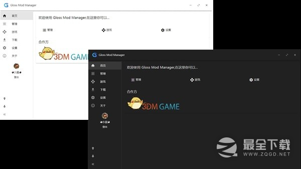 星空GMM模组管理器下载及使用教程指南