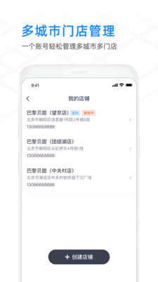 闪送商家版app截图
