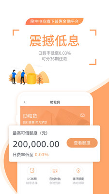 民生助粒截图