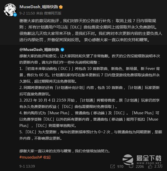 计划通用户可以领取初音未来联动曲包