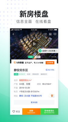 安居客房源信息网截图