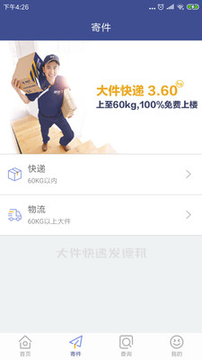 德邦物流查询号码查询截图