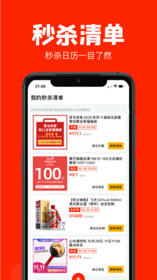 聚好抢截图