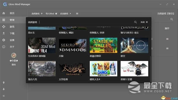星空GMM模组管理器下载及使用教程指南