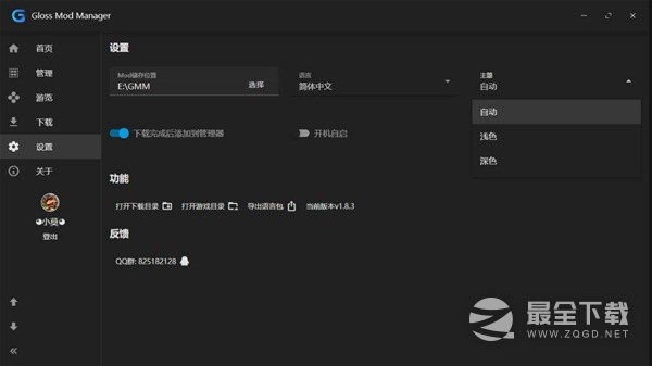 星空GMM模组管理器下载及使用教程指南