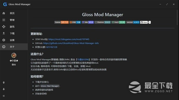 星空GMM模组管理器下载及使用教程指南