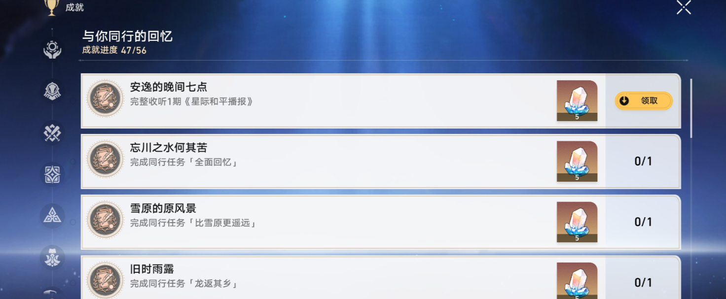 《崩坏星穹铁道》安逸的晚间七点成就获取攻略