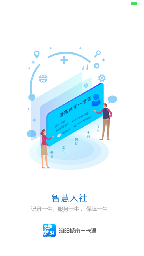 洛阳医保截图