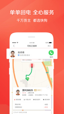 快狗打车截图