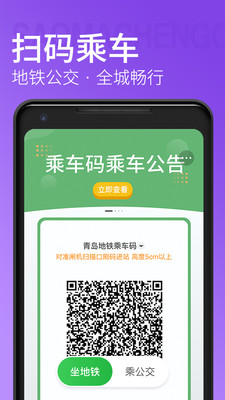 青岛地铁截图