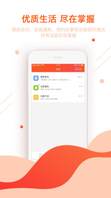 皖事通截图