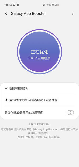 galaxy app booster华为下载截图