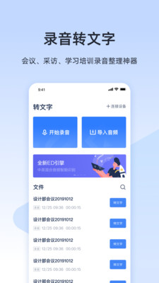 讯飞听见app截图