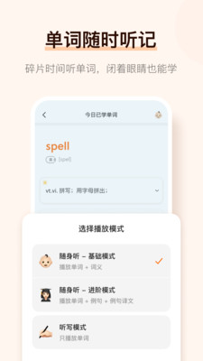 不背单词截图