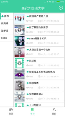 体适能截图