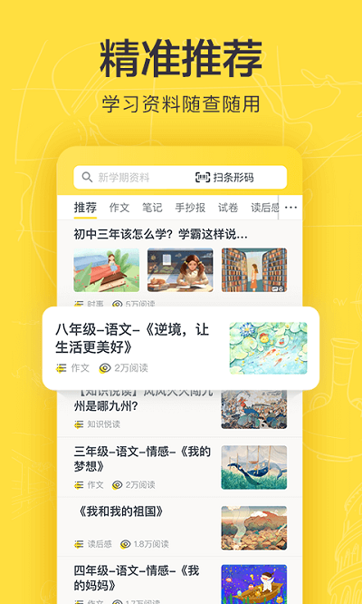 快对作业免费下载安装截图