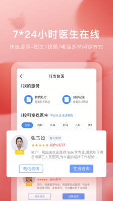 叮当快药截图