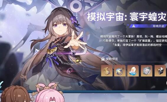崩坏星穹铁道寰宇蝗灾怎么过