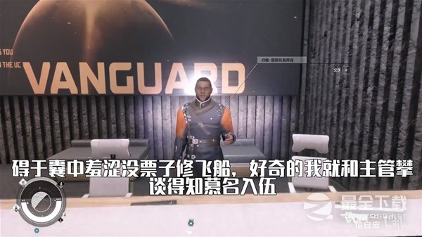 星空支线任务先锋入伍视频攻略分享