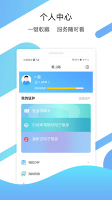 爱山东苹果版截图